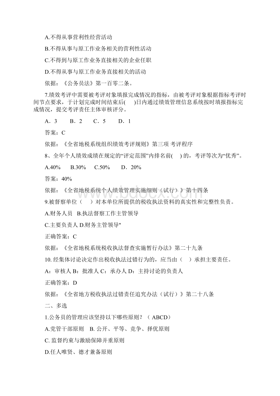 行政管理知识题库一.docx_第2页