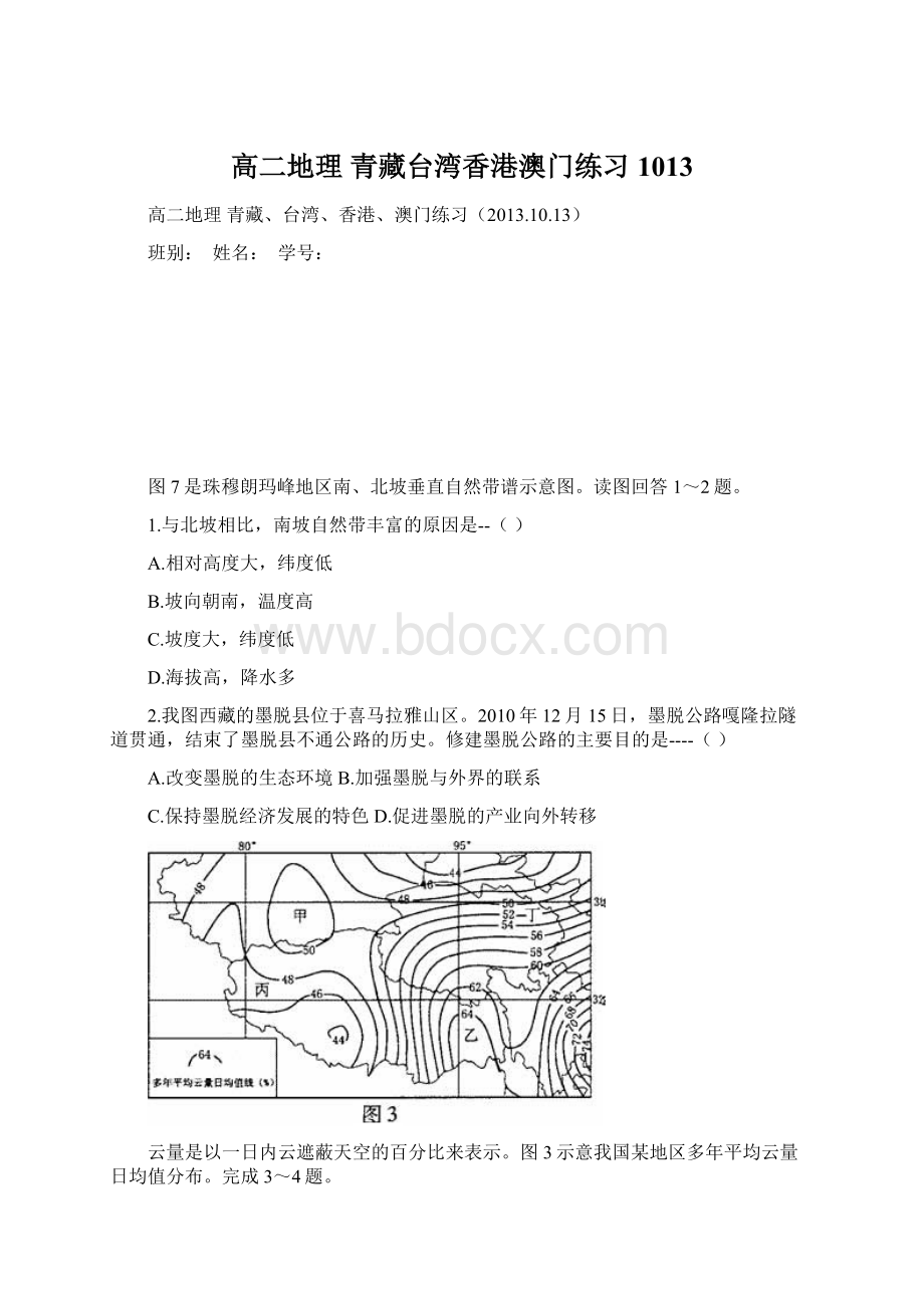 高二地理青藏台湾香港澳门练习1013.docx