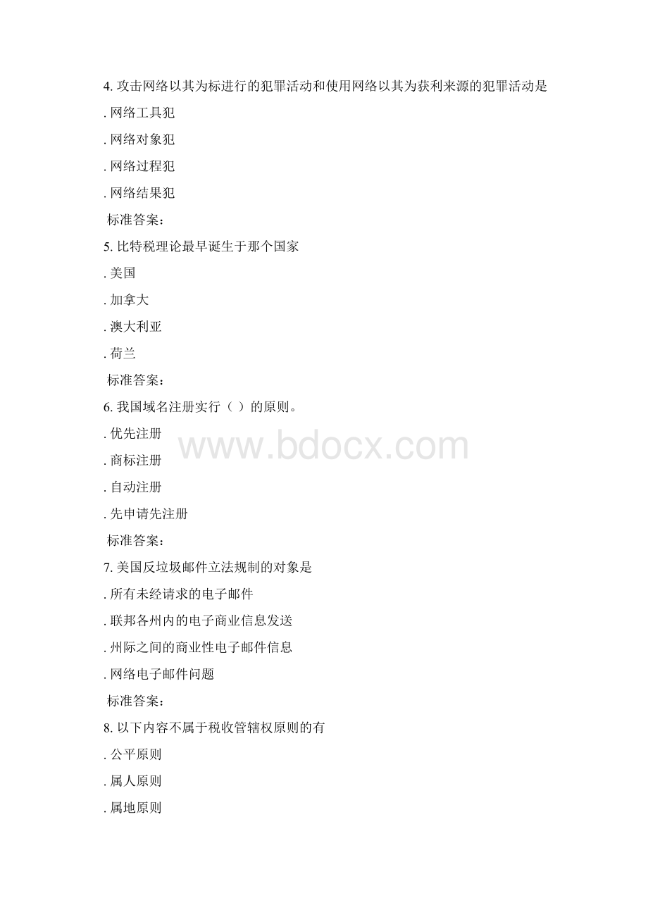 华师秋《电子商务政策法规》在线作业.docx_第2页