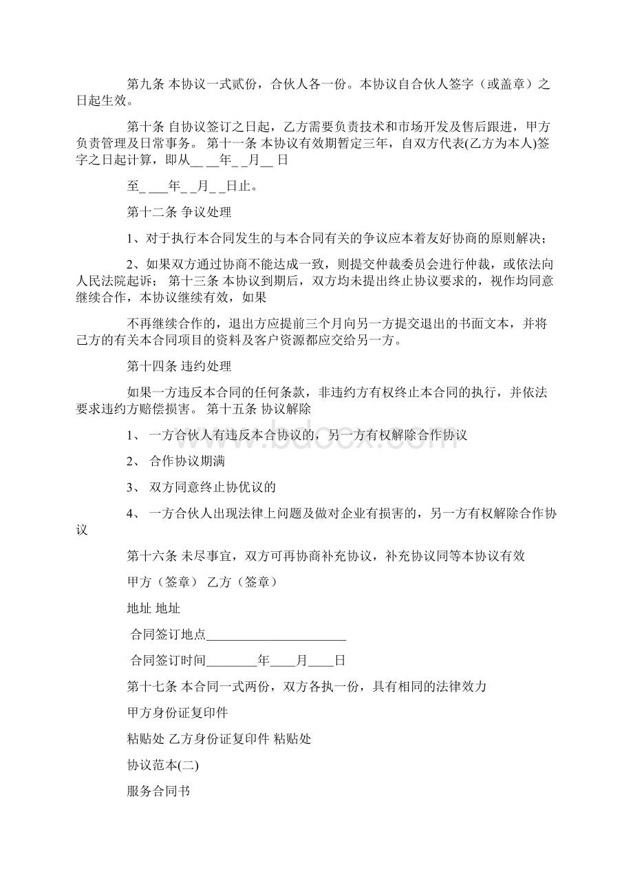 协议范本Word文件下载.docx_第2页