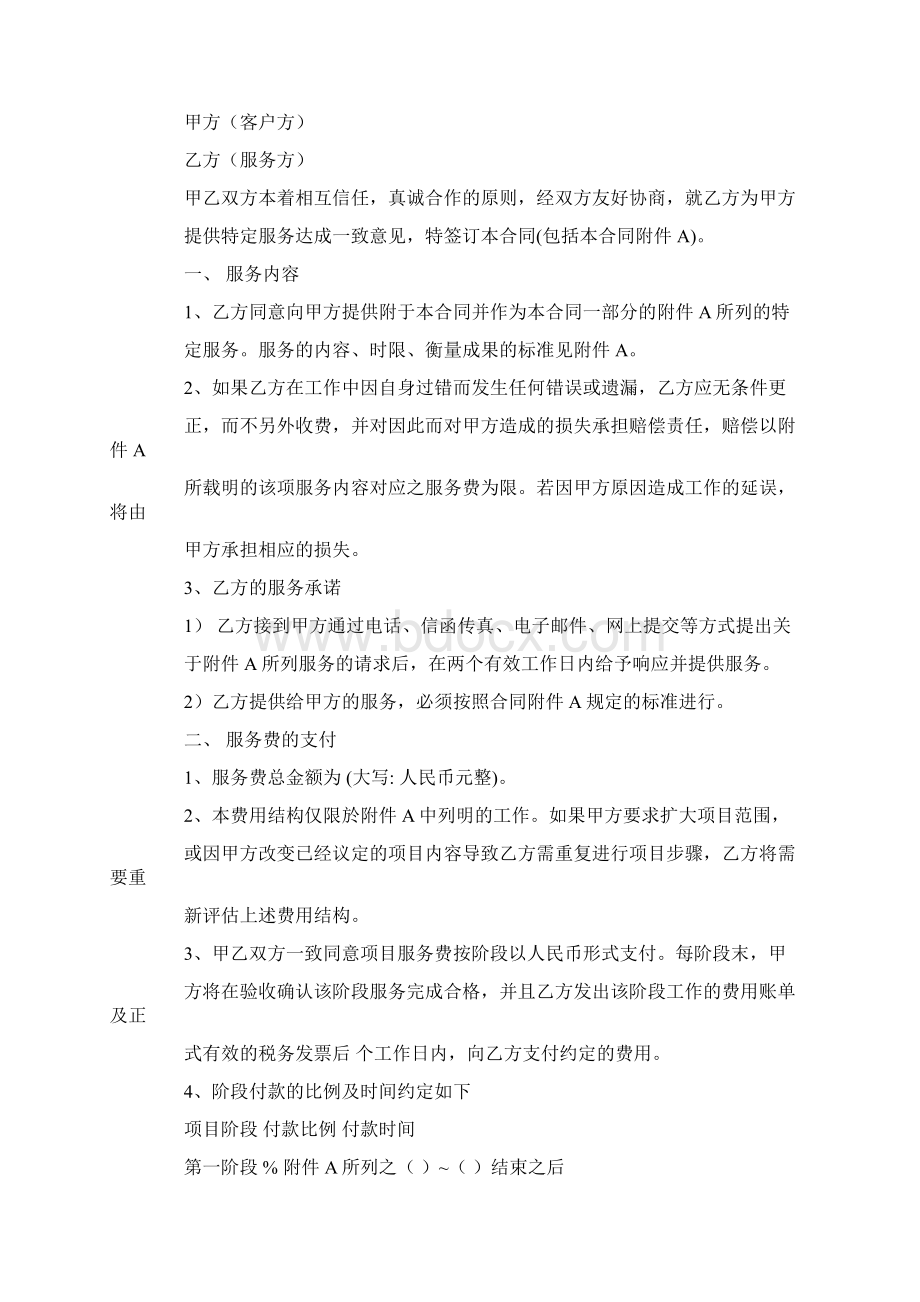 协议范本Word文件下载.docx_第3页