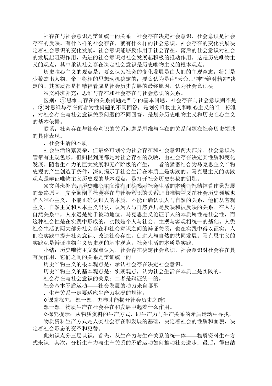 寻觅社会的真谛.docx_第3页