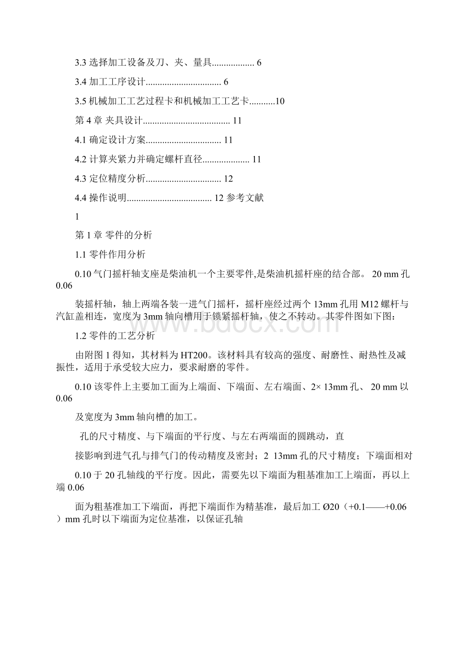 机械制造工艺基础装备课程设计精.docx_第2页