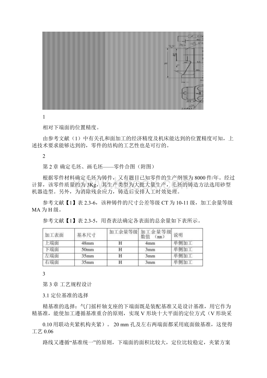 机械制造工艺基础装备课程设计精.docx_第3页