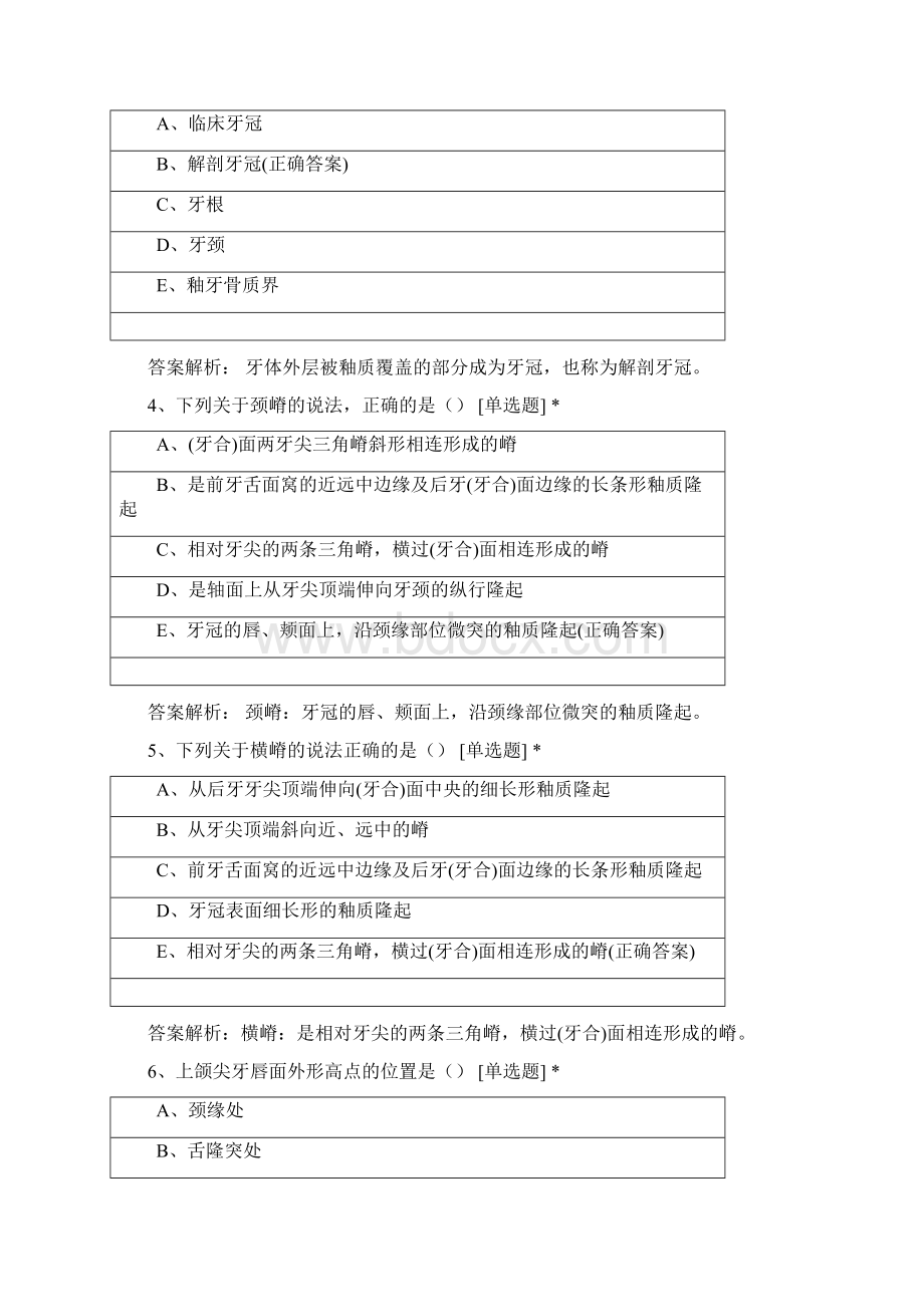 口腔助理口解章节测试题试题及答案Word下载.docx_第2页