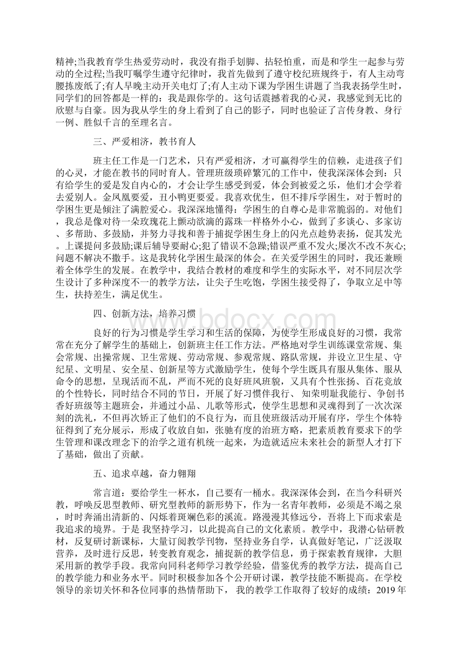 优秀教师先进事迹材料1000字以上.docx_第3页