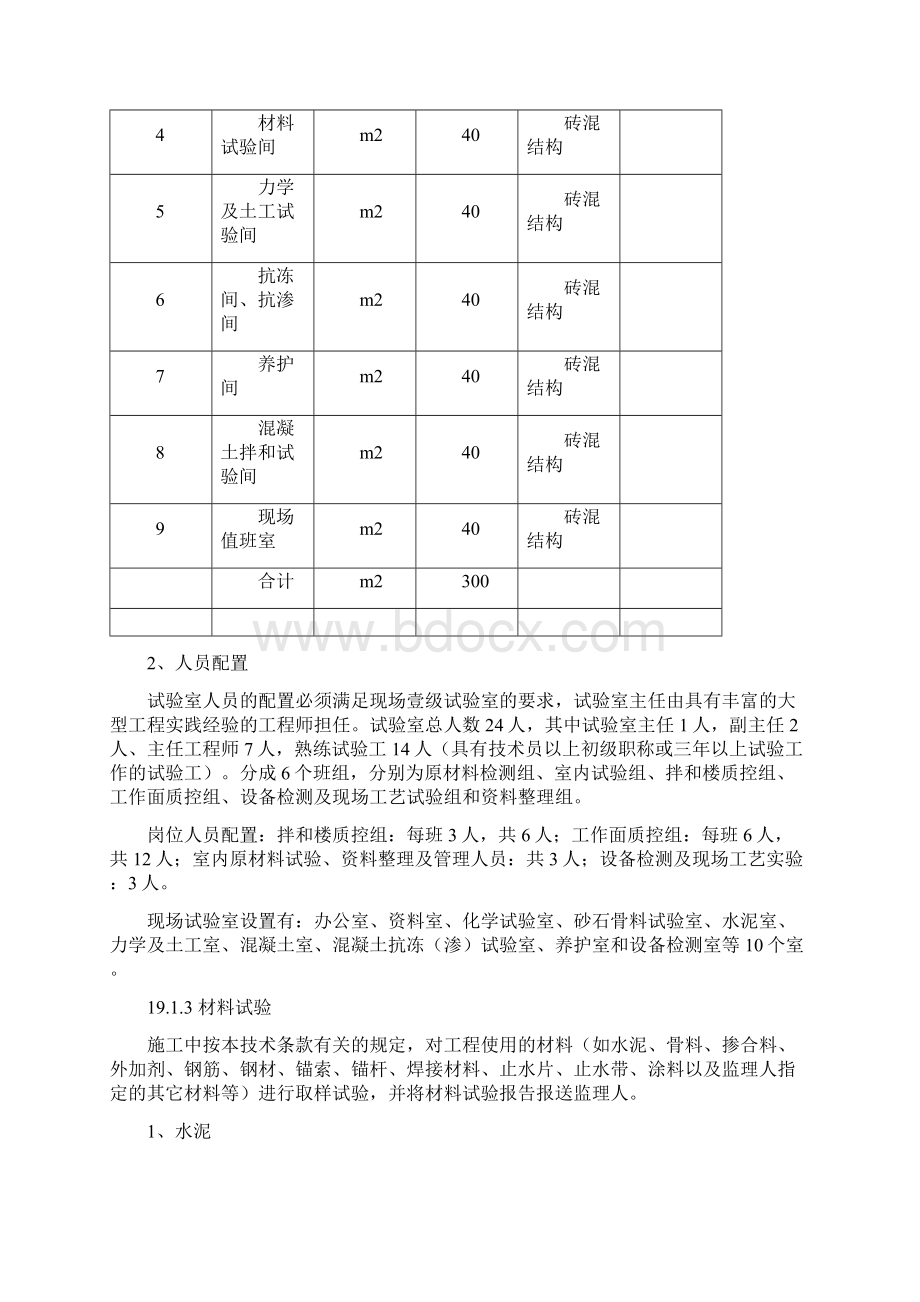 现场试验检验跟施工测量Word文件下载.docx_第2页