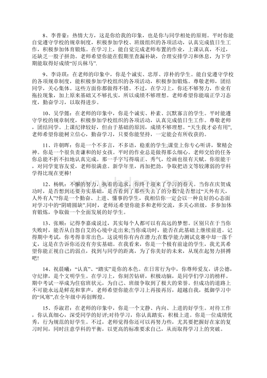 初三班主任综合性评语Word格式.docx_第2页