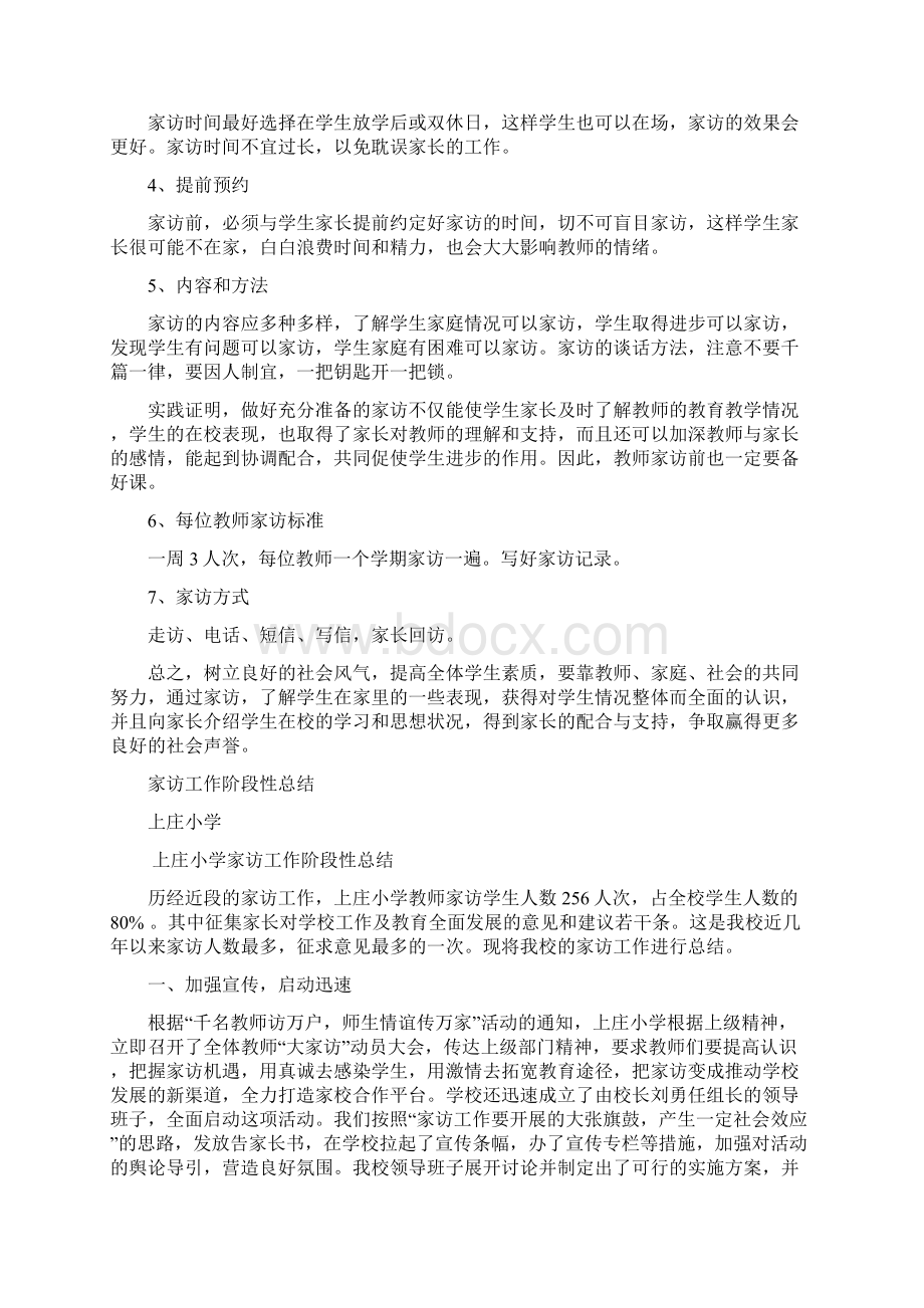 家校联谊教育活动领导机构Word格式文档下载.docx_第2页