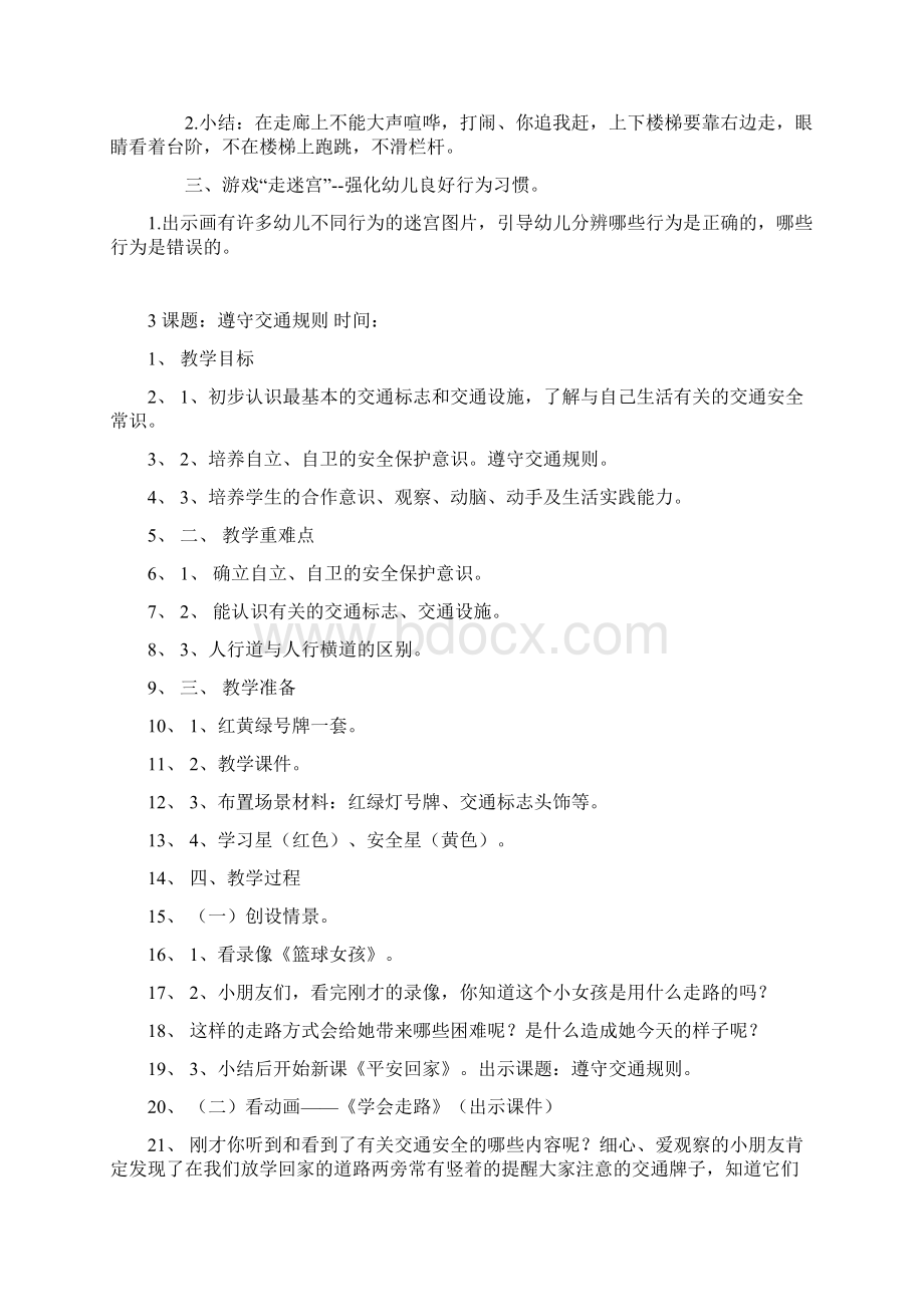 安全教案40篇文档格式.docx_第3页