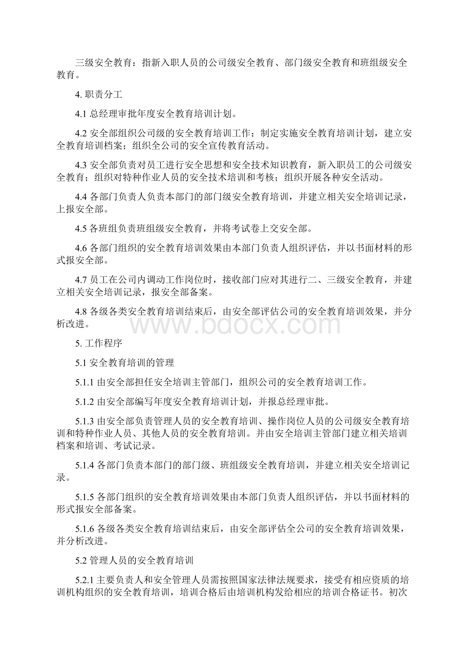 安全生产教育培训管理制度培训课件Word格式.docx_第2页