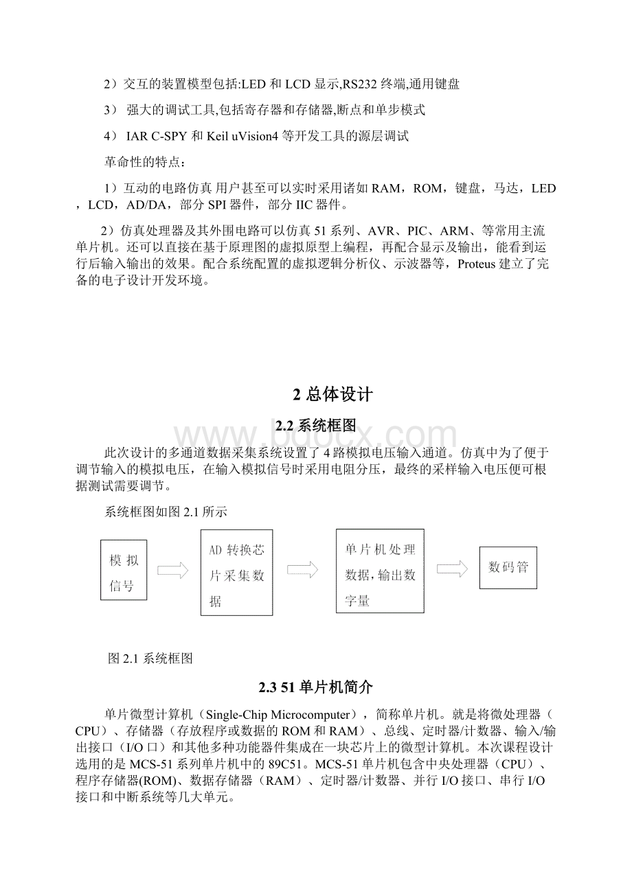 基于AD转换的单片机实验和C语言开发.docx_第3页