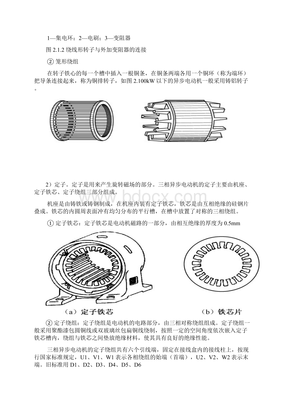 电机基础知识及绕组下线2.docx_第3页