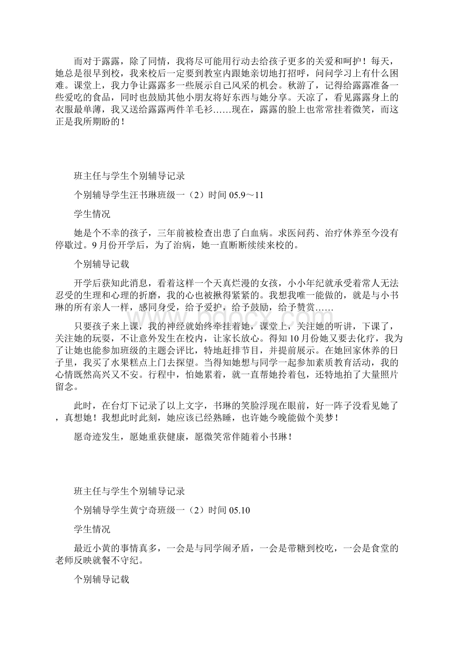 最新班主任与学生个别辅导记录Word文档下载推荐.docx_第2页