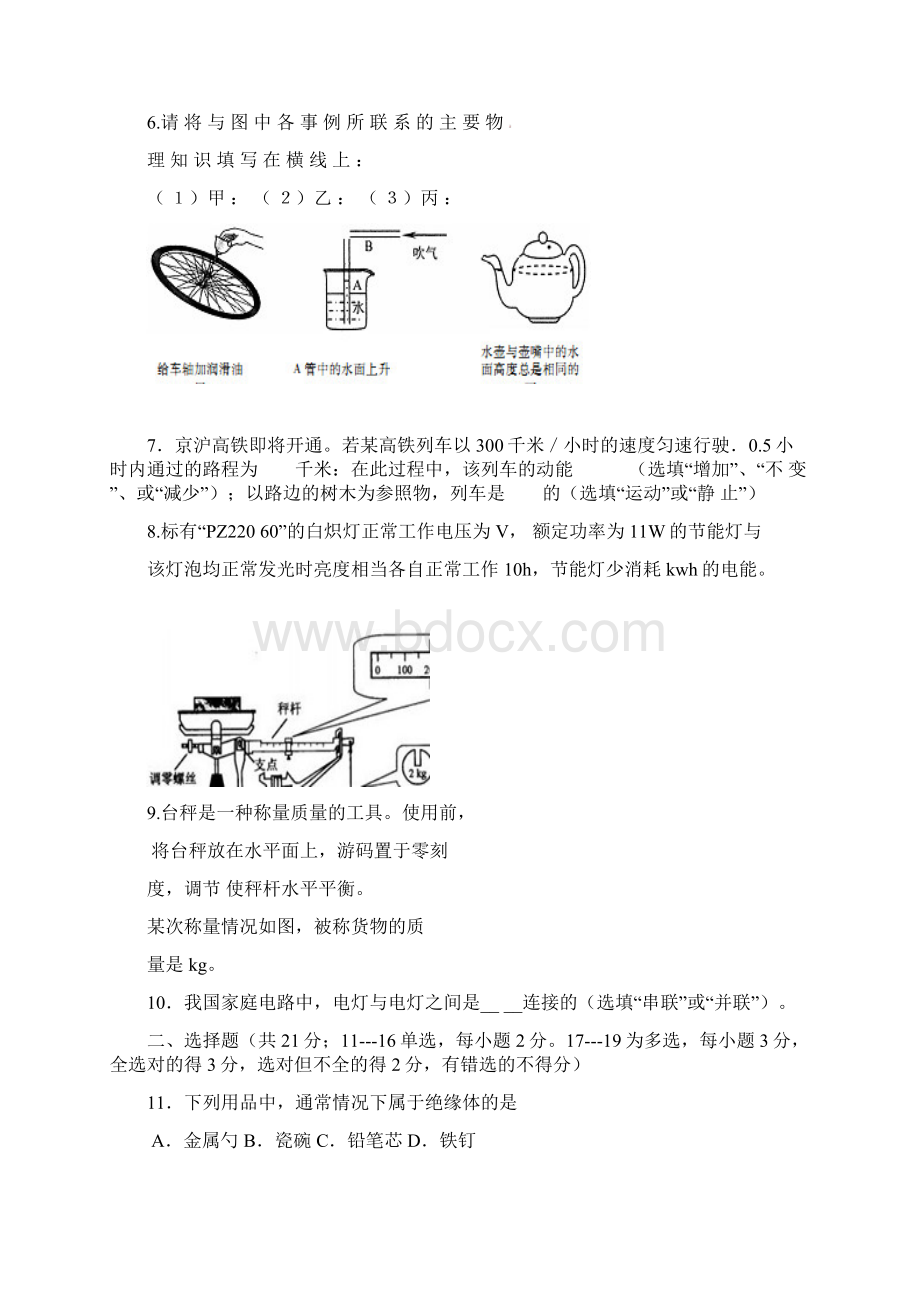 辽宁省抚顺市中考物理模拟试题四 新人教版.docx_第2页