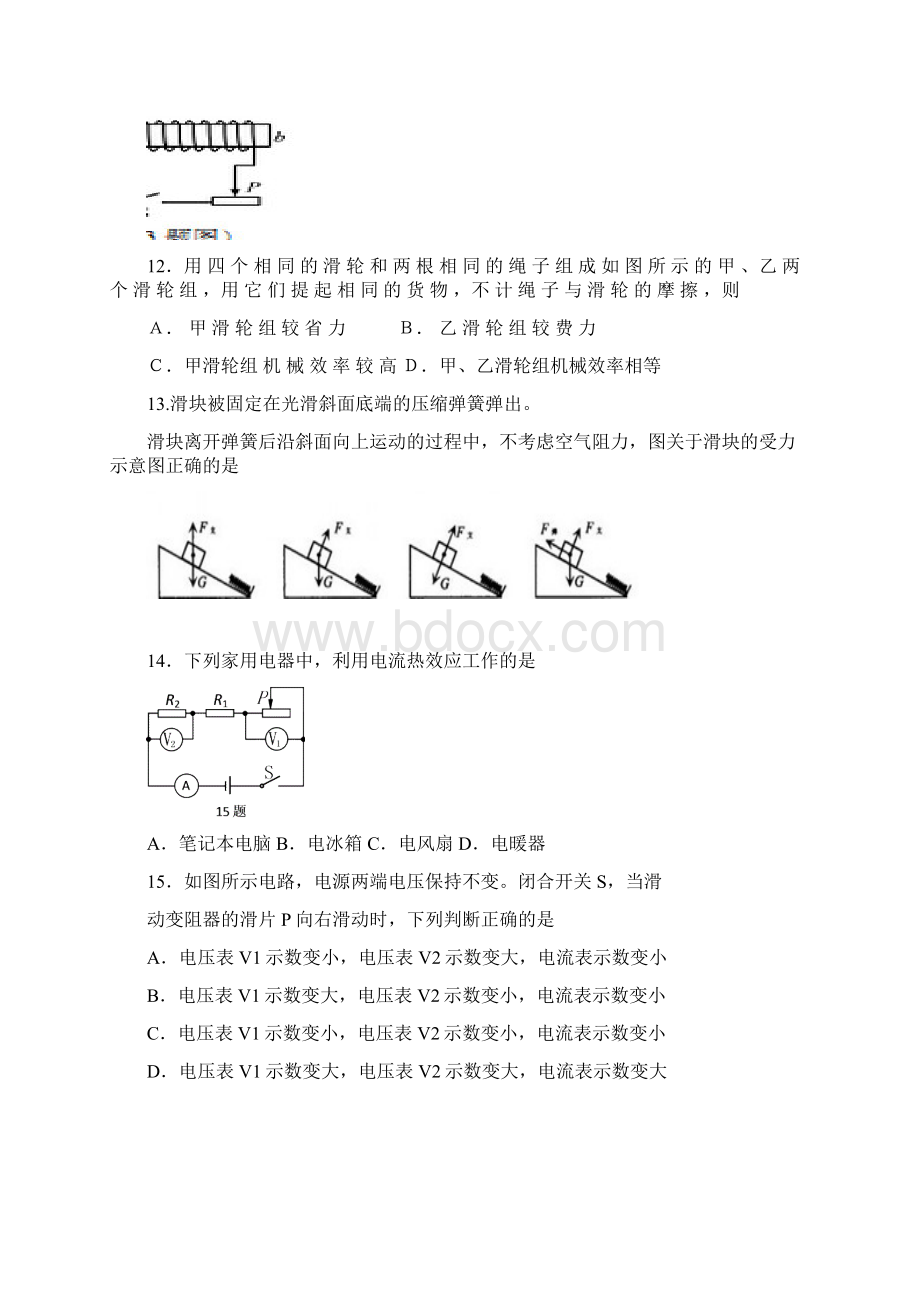 辽宁省抚顺市中考物理模拟试题四 新人教版.docx_第3页