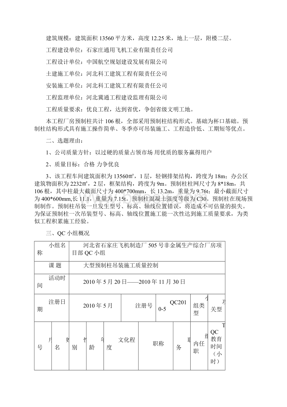 整理505预制柱制作吊装QC.docx_第3页