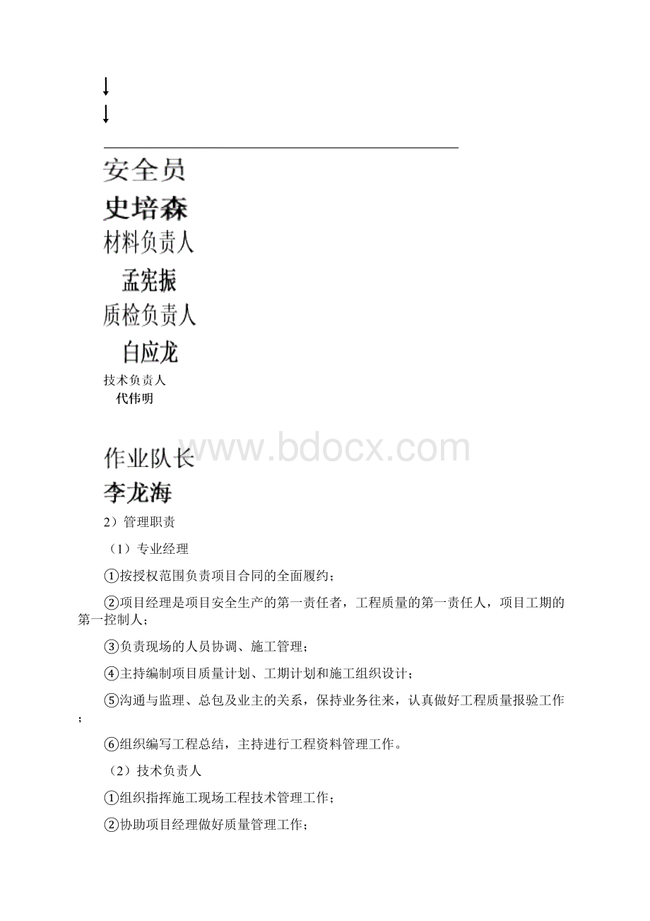 完整升级版预应力分项工程施工组织设计6Word格式文档下载.docx_第3页