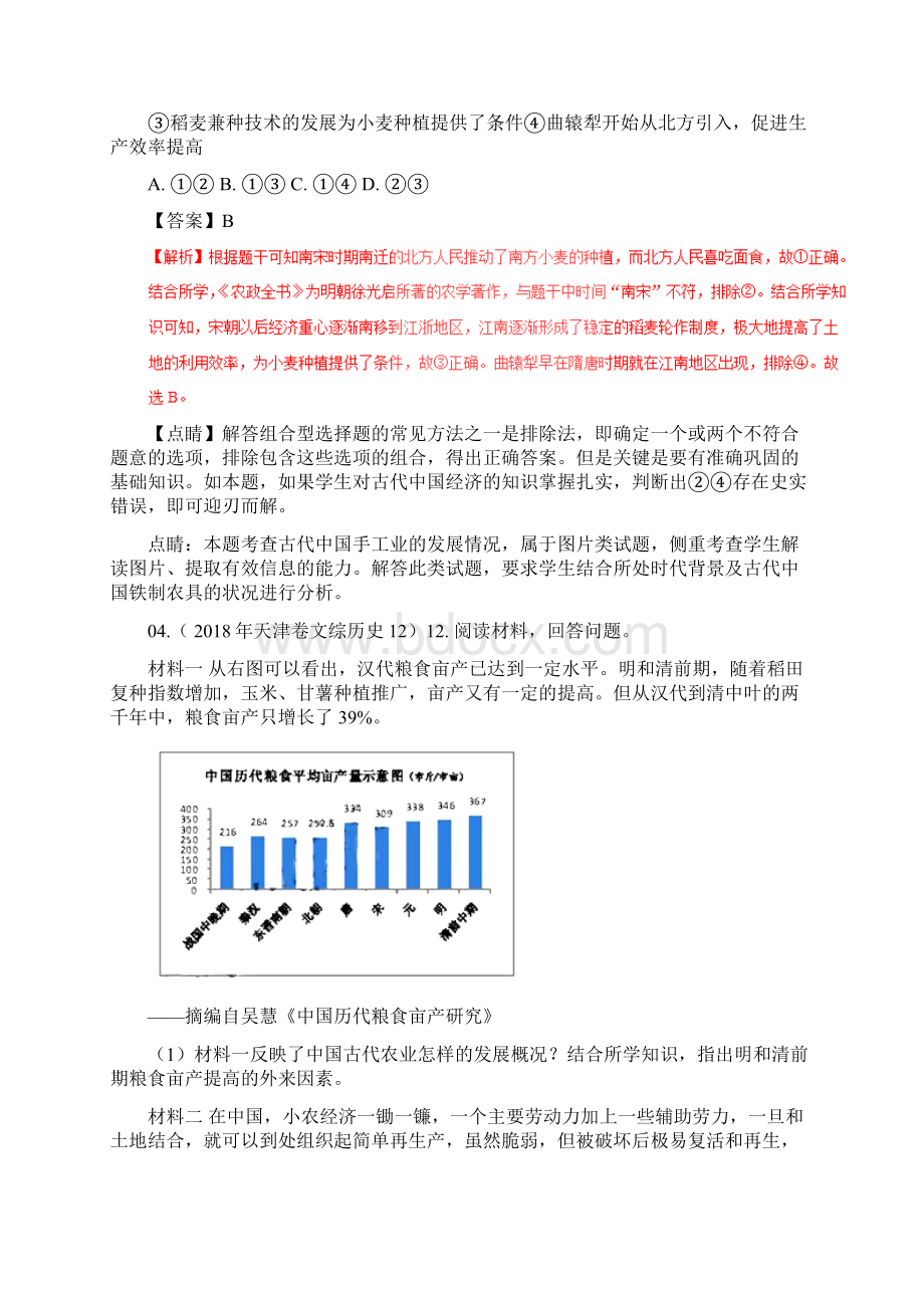 届高考历史二轮复习专题08古代中国经济的基本结构与特点学案.docx_第3页