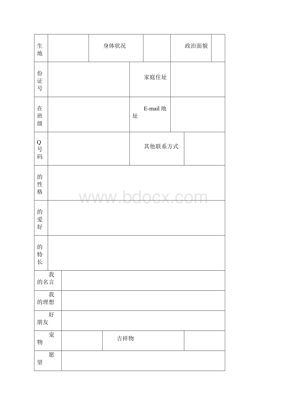 小学生成长手册实用模板.docx_第3页