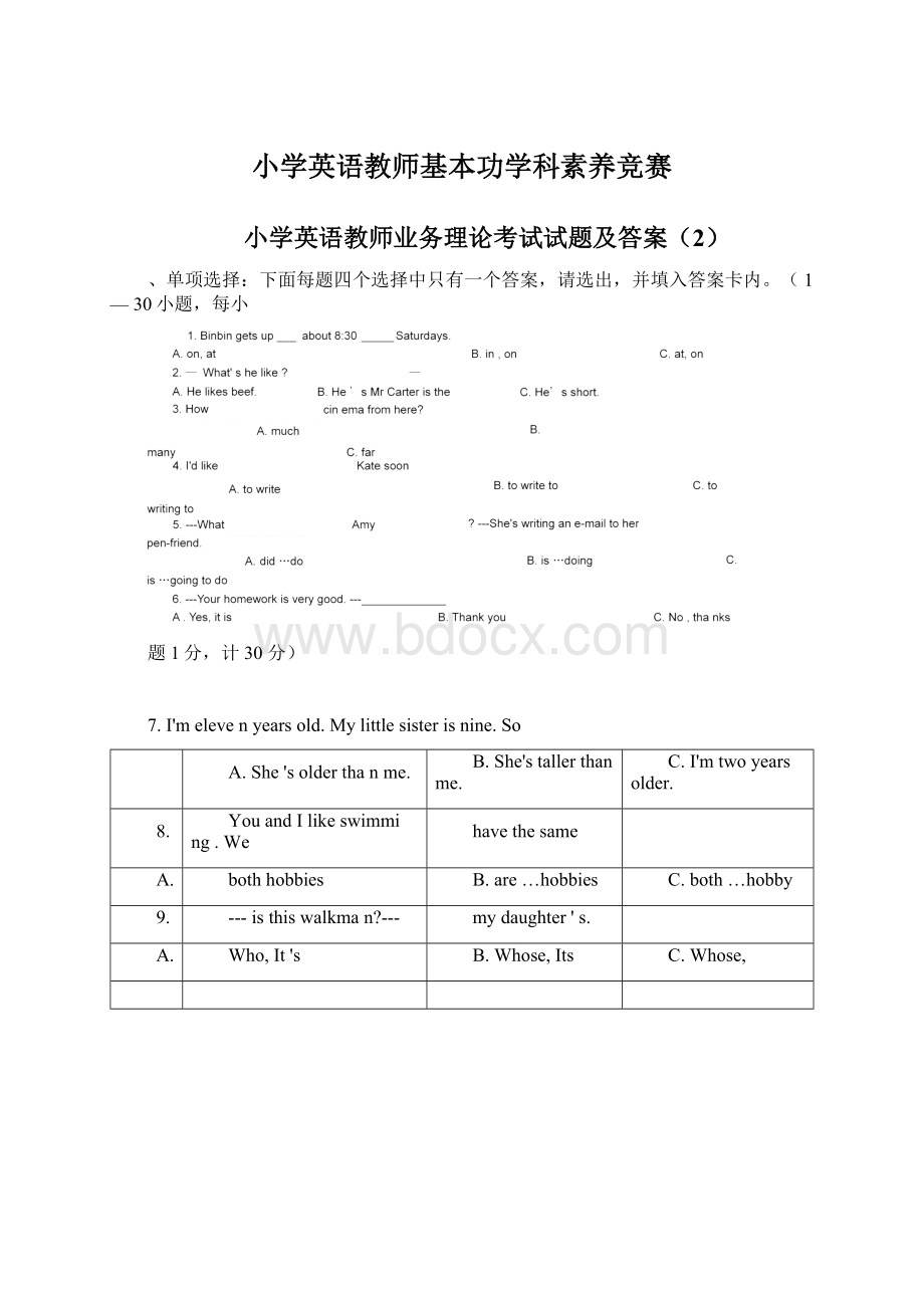 小学英语教师基本功学科素养竞赛Word文件下载.docx