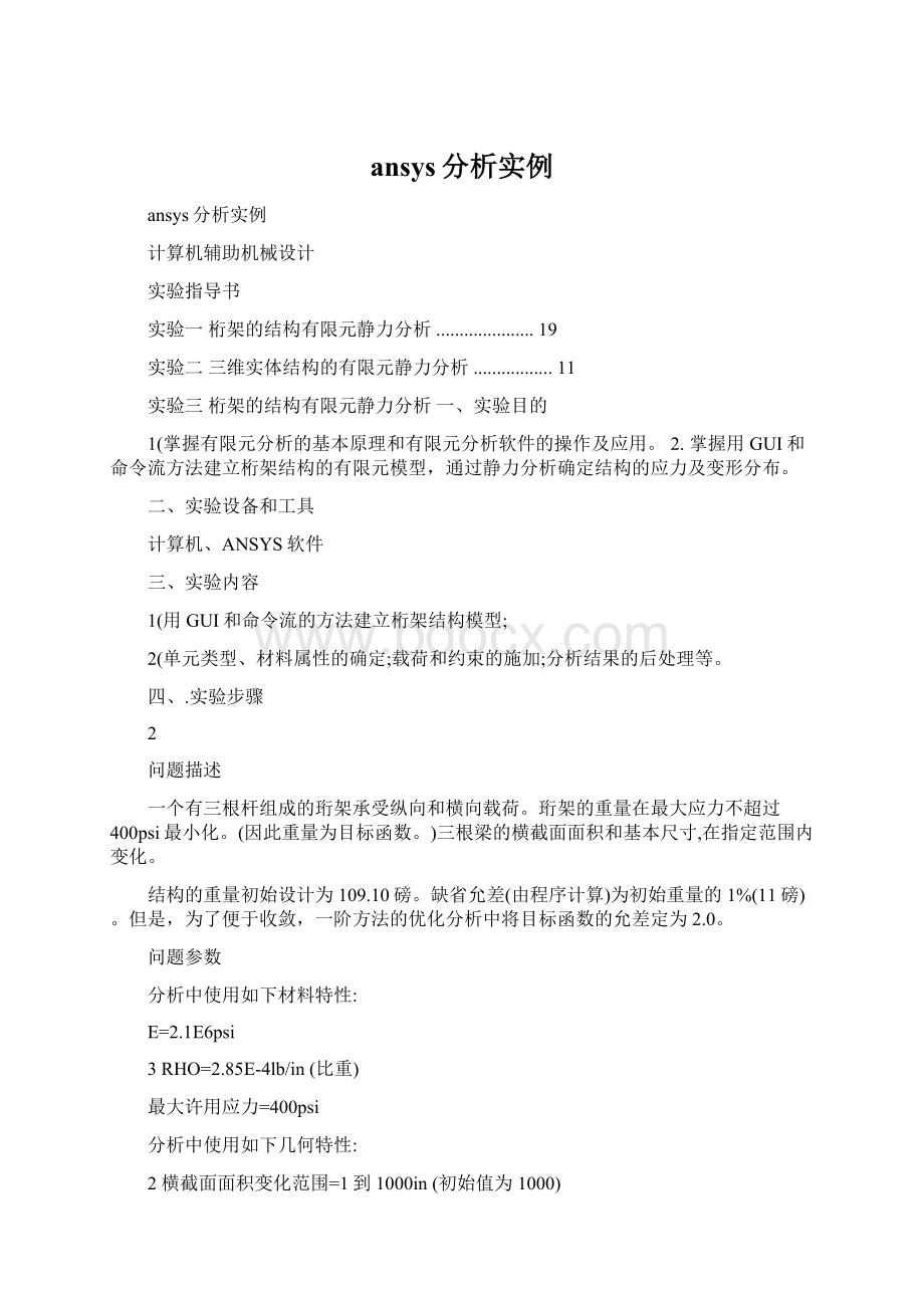 ansys分析实例.docx_第1页