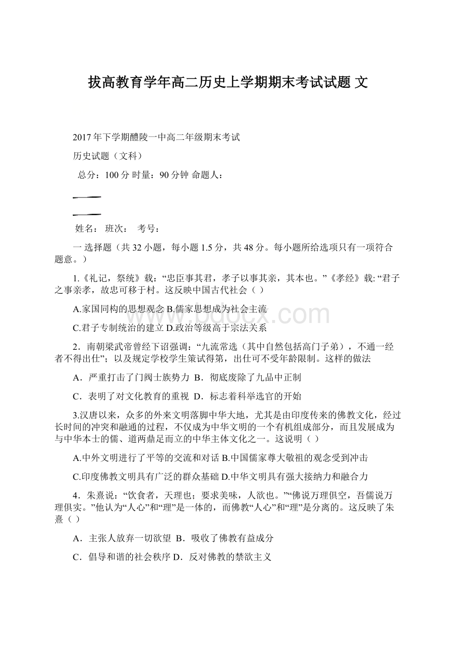 拔高教育学年高二历史上学期期末考试试题 文Word格式.docx