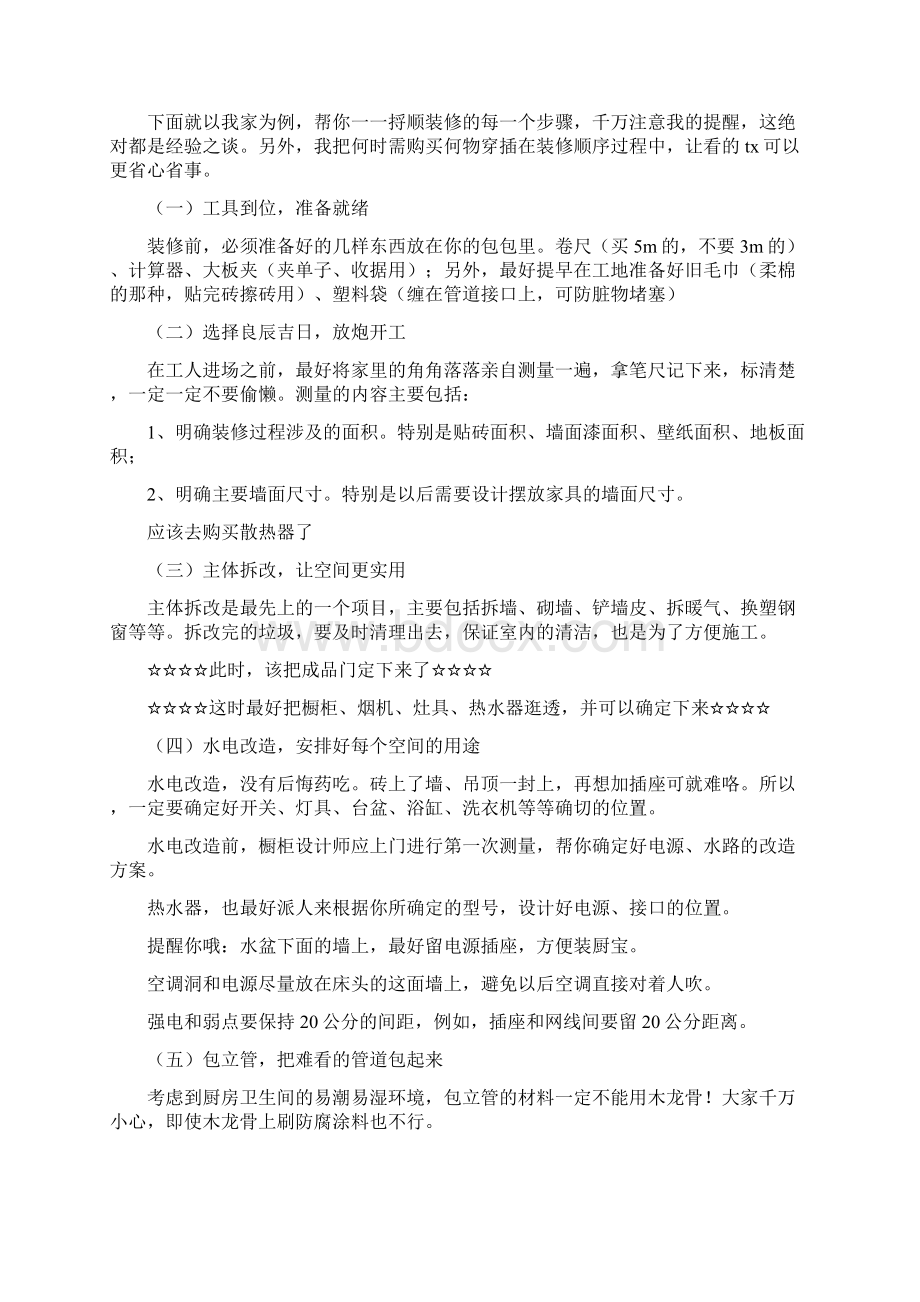 毛坯房装修的13个步骤Word格式.docx_第2页