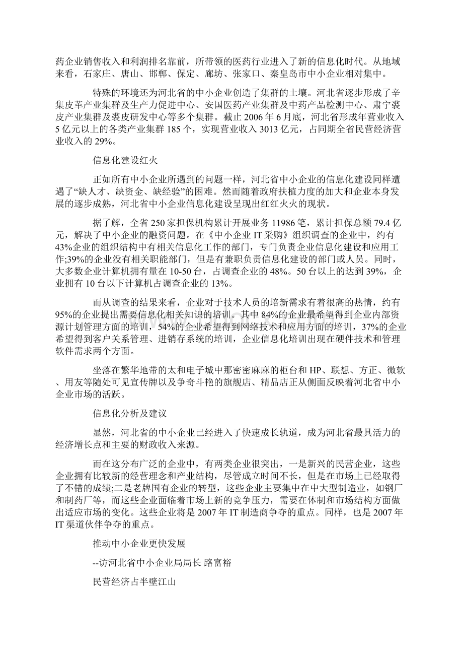 发展惊人 河北省中小企业信息化红红火火.docx_第2页