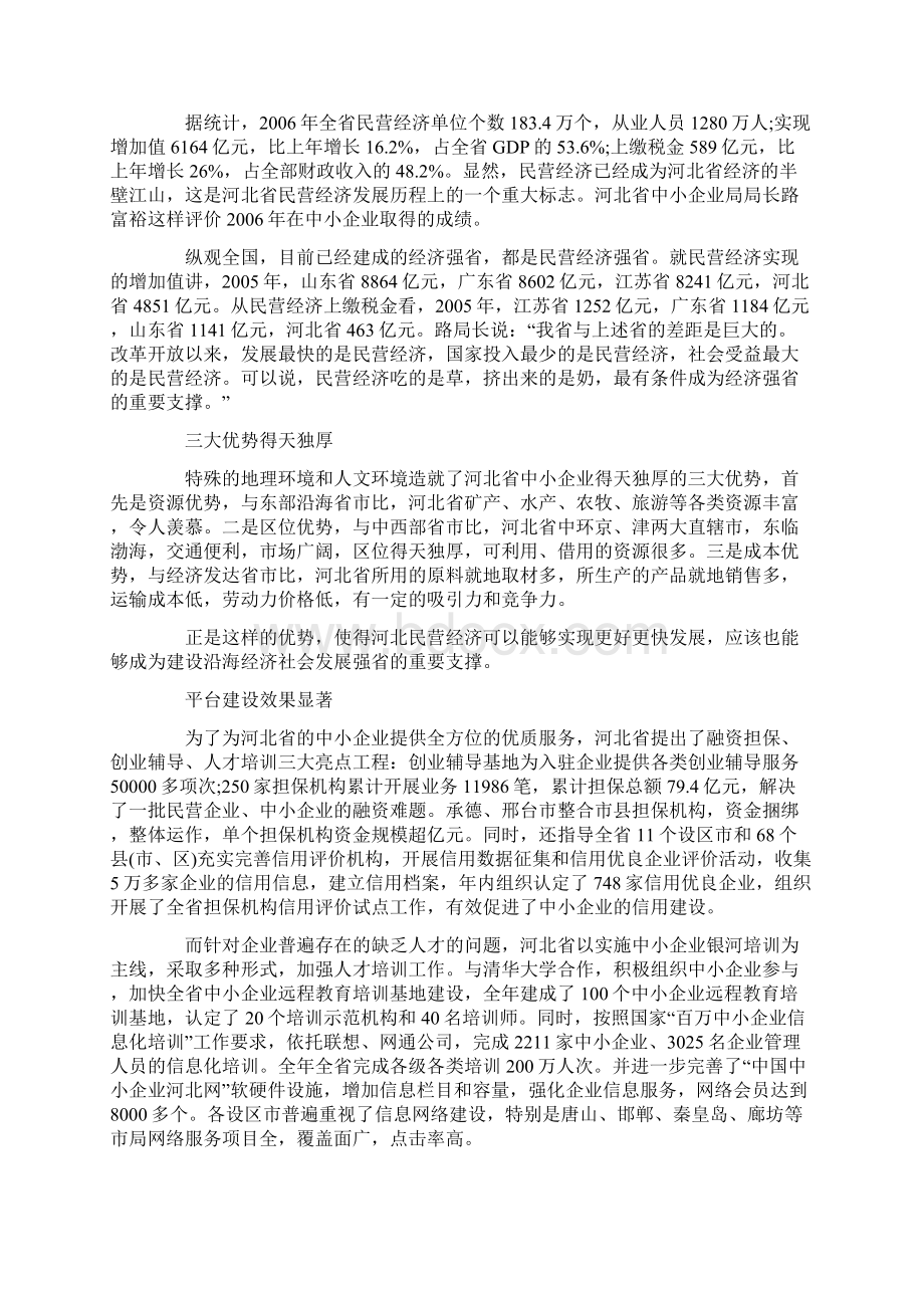 发展惊人 河北省中小企业信息化红红火火.docx_第3页