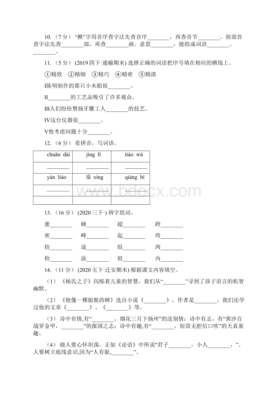 人教版语文一年级下册第五单元第19课《乌鸦喝水》同步练习I卷Word格式.docx_第3页