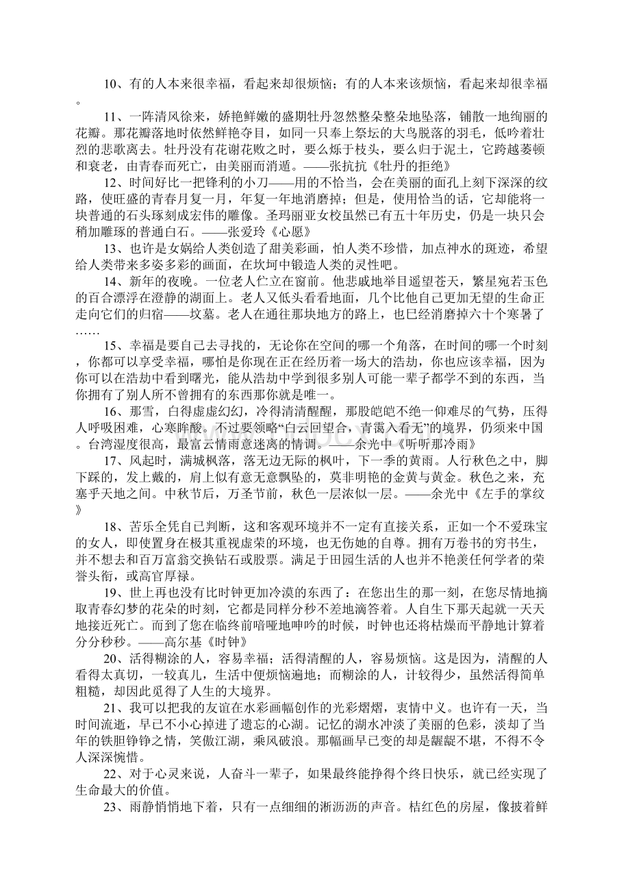 读者中的好句好段摘抄.docx_第2页