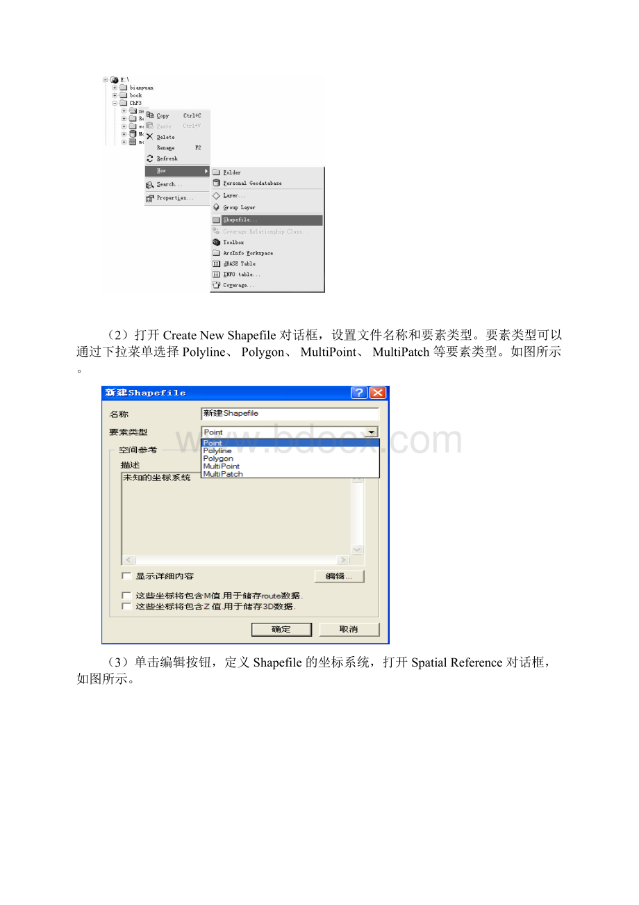 地理信息系统实验2实验三Word格式文档下载.docx_第2页