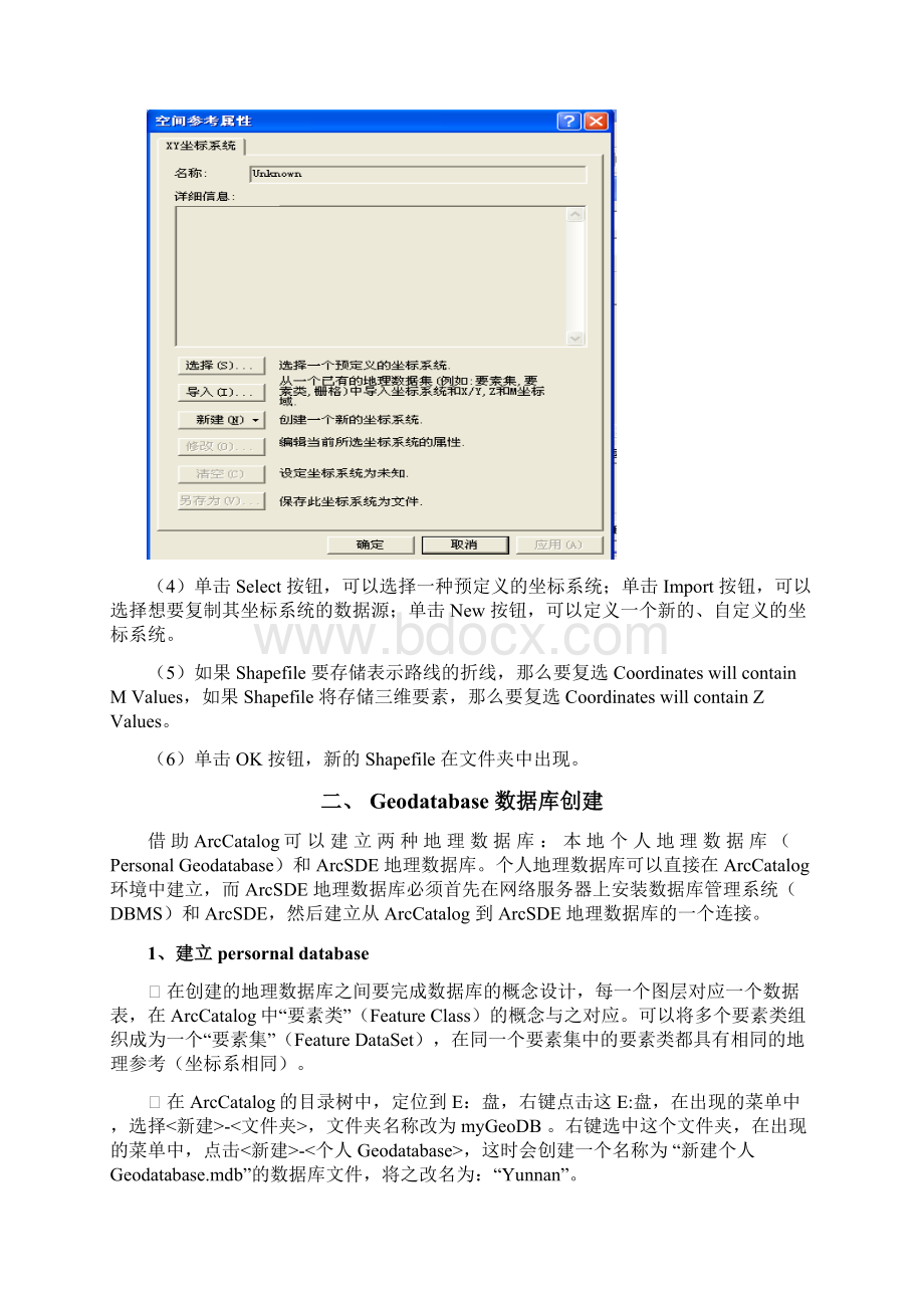 地理信息系统实验2实验三Word格式文档下载.docx_第3页