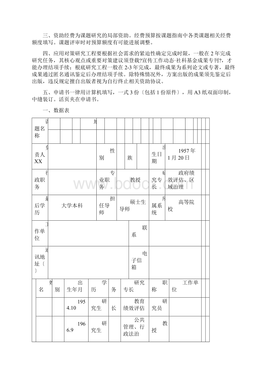 省社科基金项目申请书模板.docx_第2页