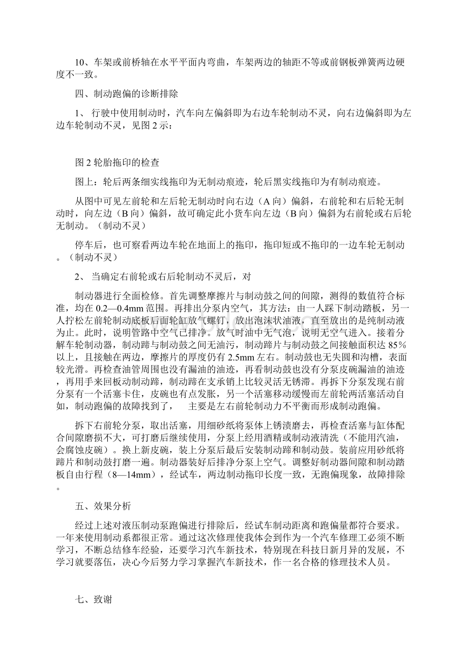 汽车制动跑偏故障的判断与检修1.docx_第3页