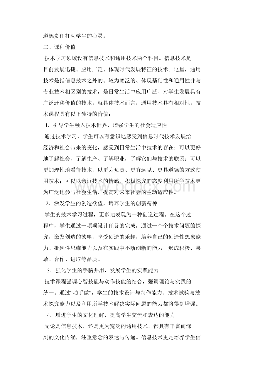 普通高中技术领域课程标准.docx_第3页