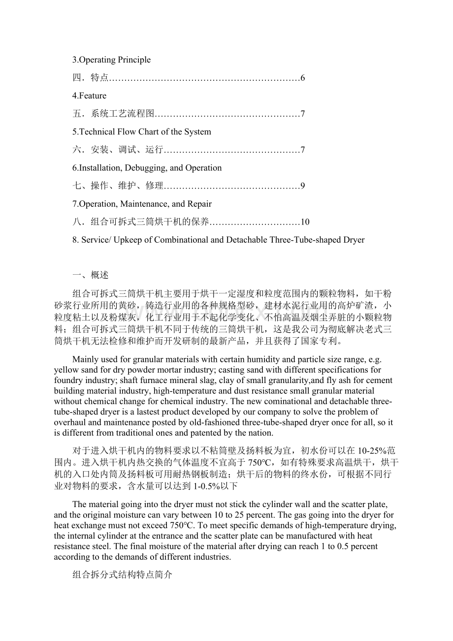 组合可拆式三筒烘干机说明书文档格式.docx_第2页