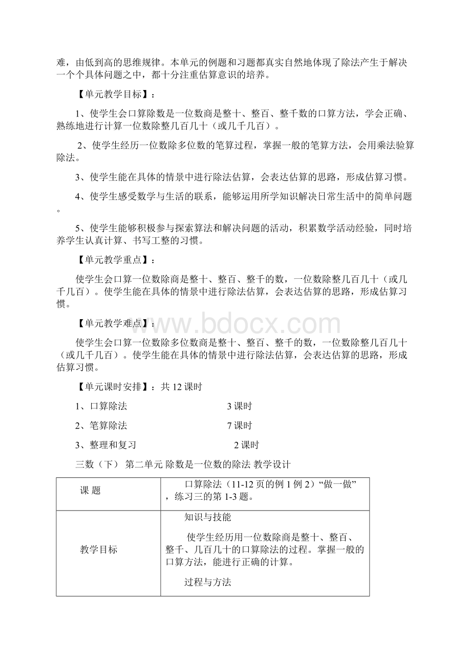 人教版三年级数学下册第二单元教学设计.docx_第2页