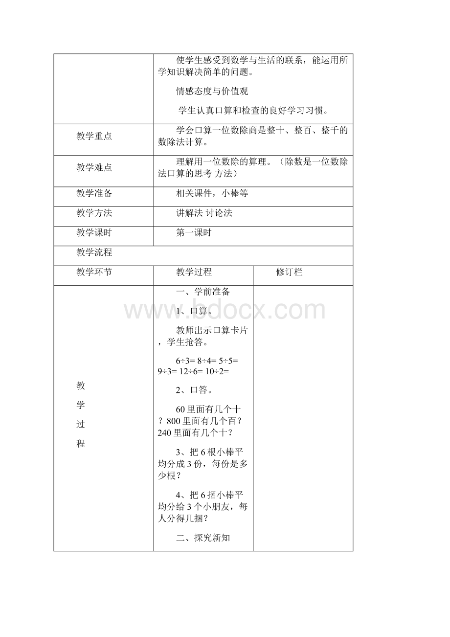 人教版三年级数学下册第二单元教学设计.docx_第3页