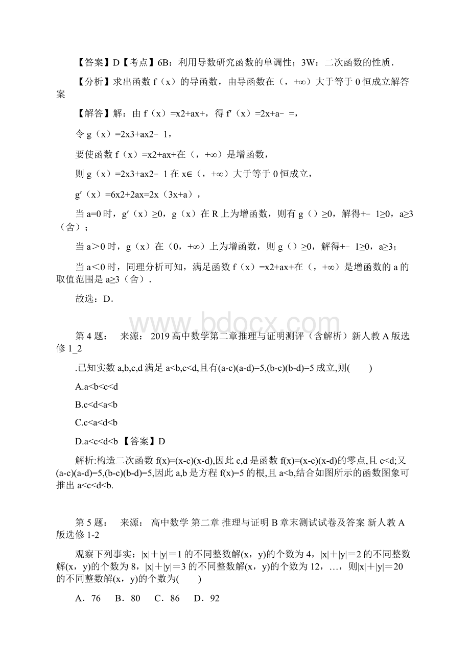 广东碧桂园学校高考数学选择题专项训练一模.docx_第2页