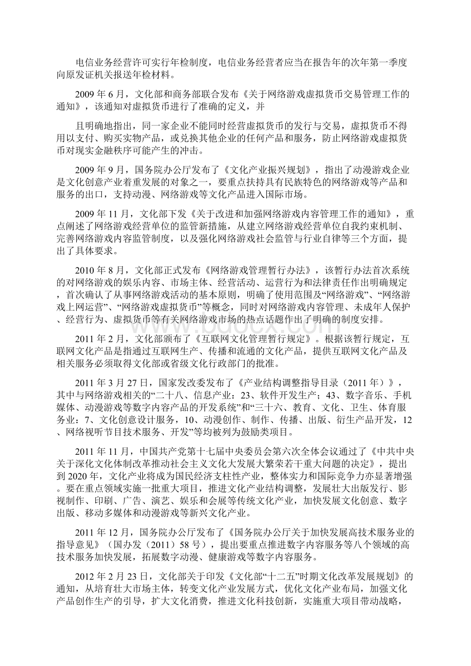 XX中国网络游戏行业分析报告.docx_第2页