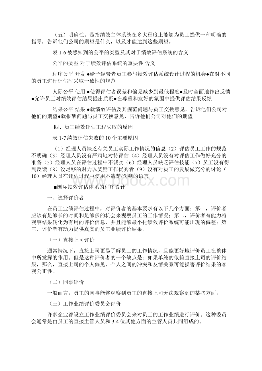 人力资源国际化绩效评估方法.docx_第2页