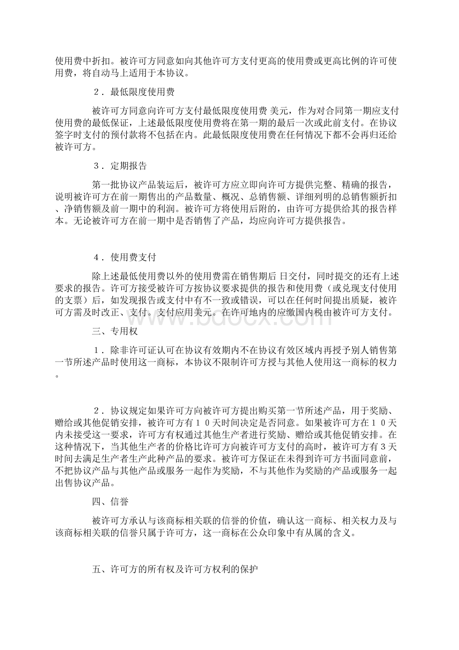 国际商标许可合同.docx_第2页