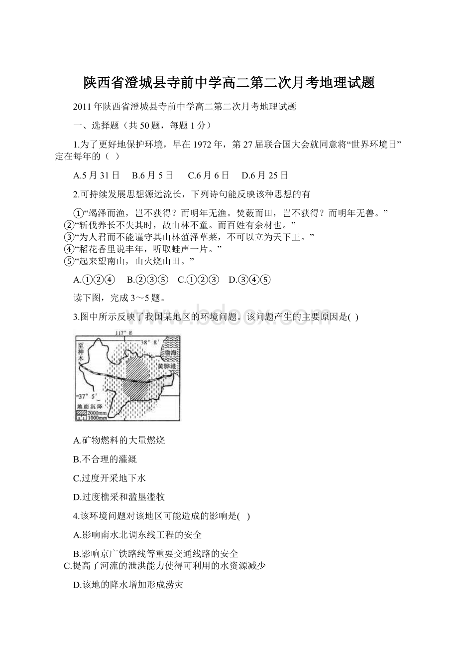 陕西省澄城县寺前中学高二第二次月考地理试题Word格式文档下载.docx_第1页