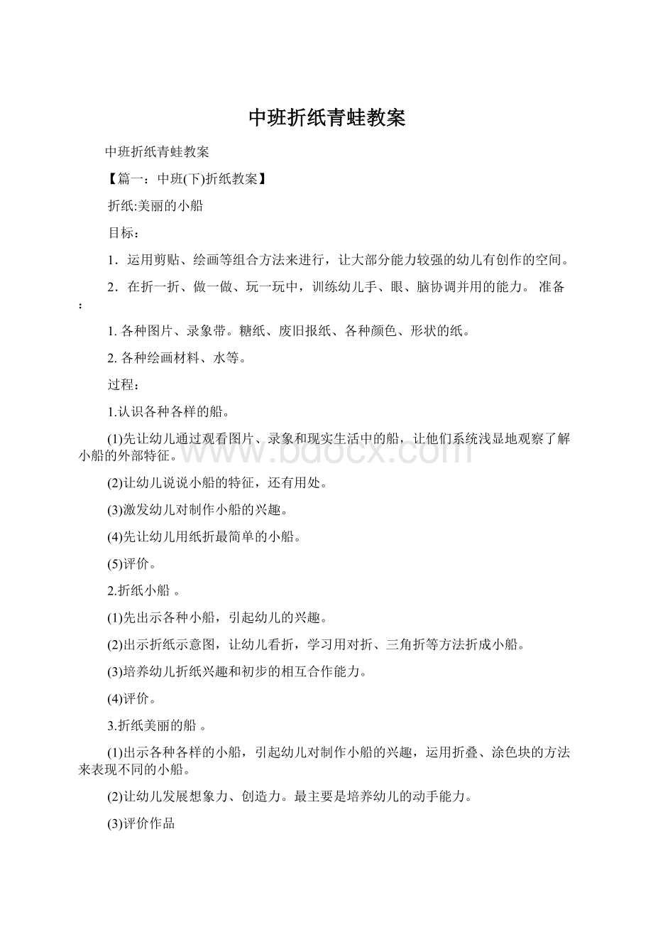 中班折纸青蛙教案.docx_第1页