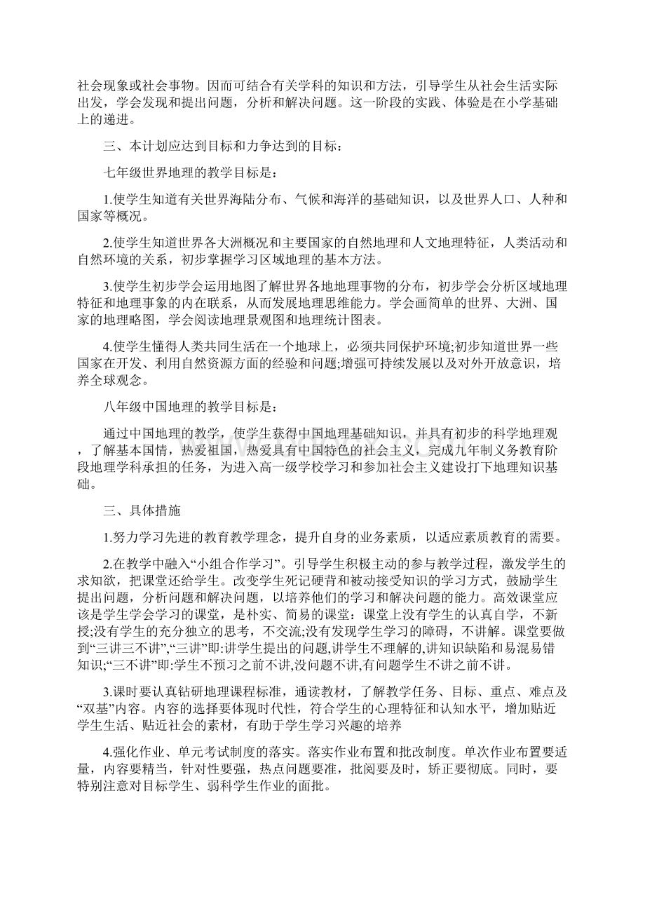 初中地理教学措施.docx_第3页