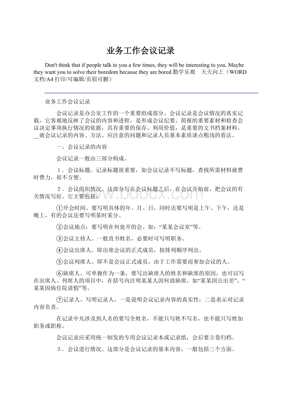 业务工作会议记录Word格式.docx_第1页