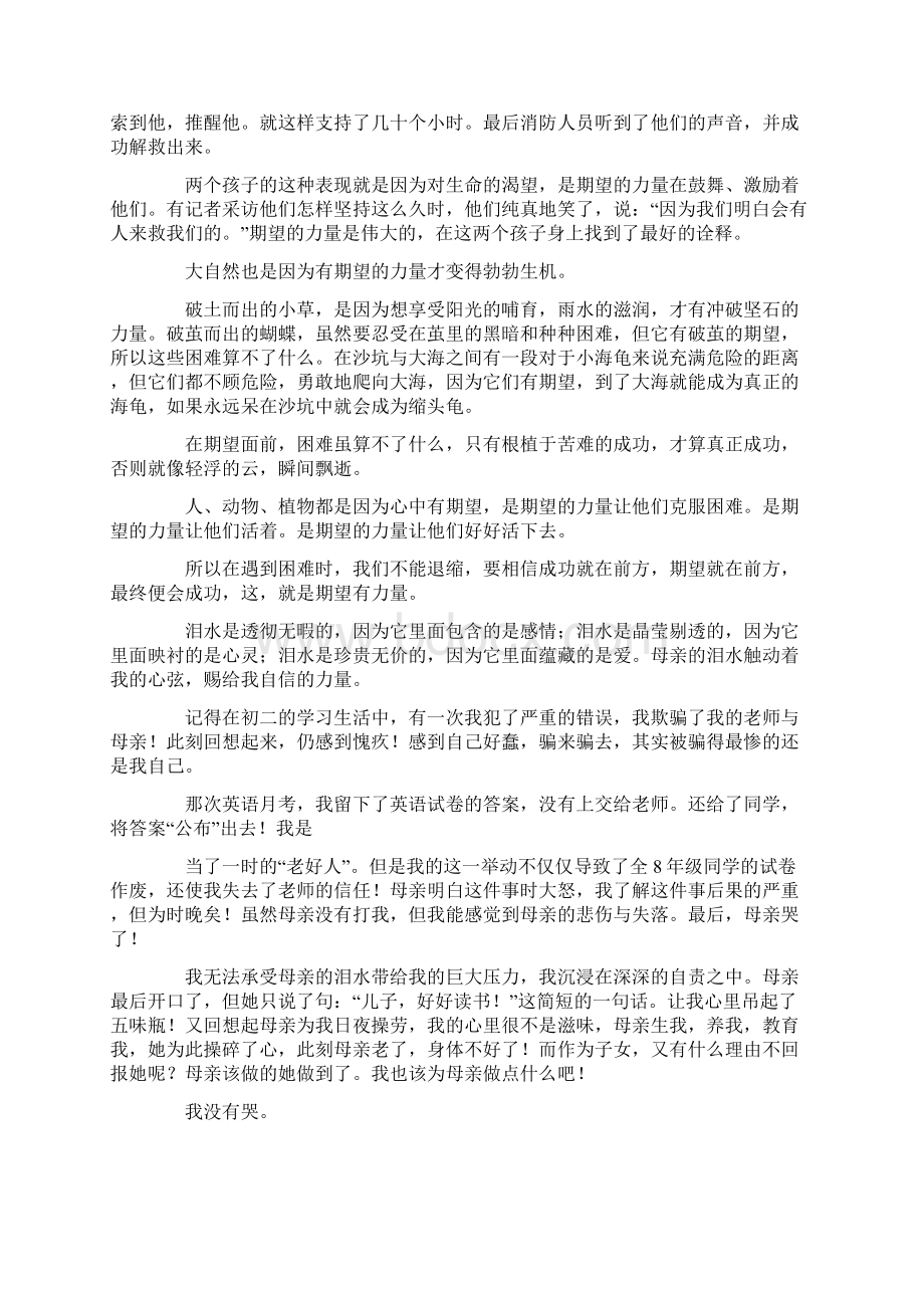 触动心灵的力量作文精选20篇.docx_第2页