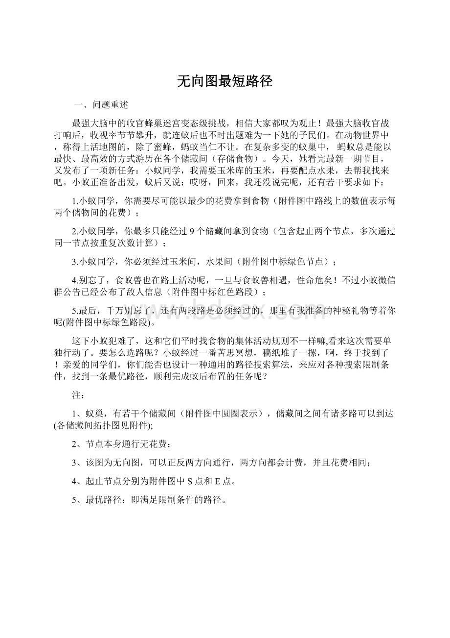 无向图最短路径.docx_第1页